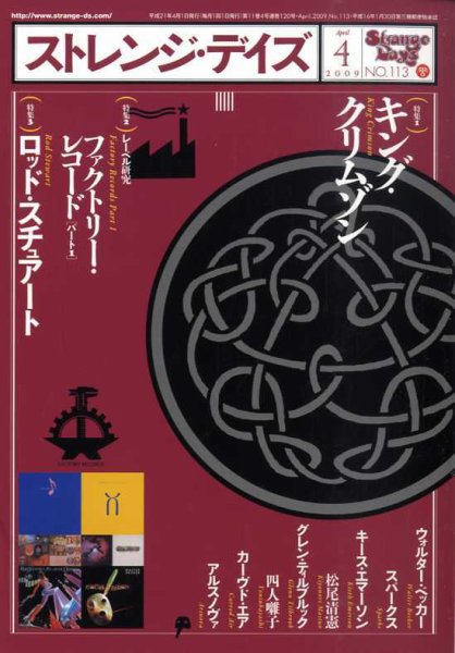ストレンジデイズ 113 (発売日2009年02月20日) 表紙