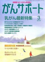 がんサポート 3月号 (発売日2009年02月16日) 表紙