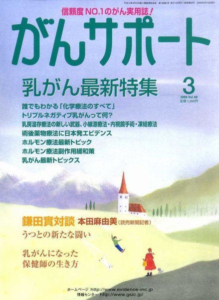 がんサポート 3月号 (発売日2009年02月16日) 表紙