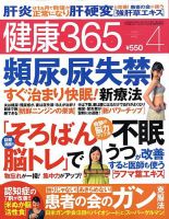 健康365 2009年4月号 表紙
