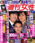 週刊女性 2004年06月22日発売号 | 雑誌/定期購読の予約はFujisan