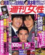 週刊女性 2004年06月22日発売号 表紙