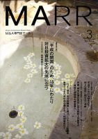 M&A 専門誌 MARR（マール）  2009年3月号 表紙