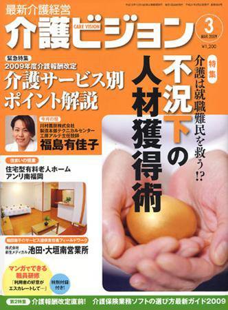 介護ビジョン 3月号 (発売日2009年02月20日) 表紙