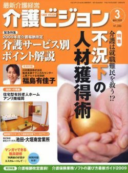 介護ビジョン 3月号 (発売日2009年02月20日) 表紙