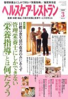 ヘルスケア・レストラン 3月号 表紙