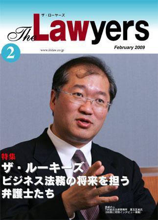 The Lawyers(ザ・ローヤーズ) 2009年2月号 (発売日2009年02月20日) 表紙