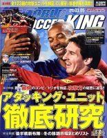 WORLD SOCCER KING （ワールドサッカーキング） 2009年02月19日発売号 表紙