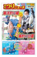 週刊つりニュース　西部版 2022年12月2日号 表紙