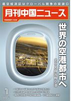 月刊 中国 News 2023年1月号 (発売日2022年11月26日) 表紙