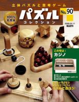 パズルコレクション 第90号 (発売日2009年01月28日) 表紙