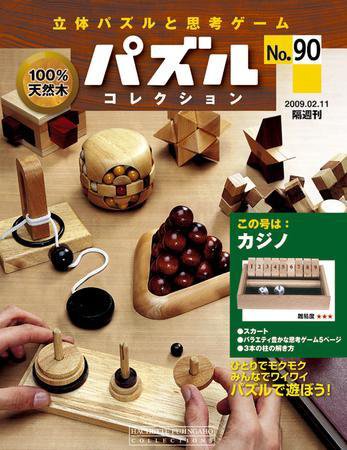 パズルコレクション 第90号 (発売日2009年01月28日) 表紙