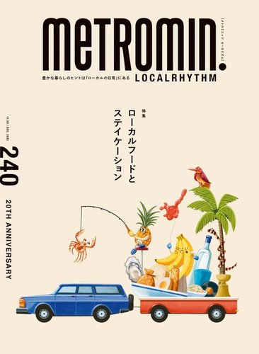 メトロミニッツローカリズム 2022年12月号 (発売日2022年11月29