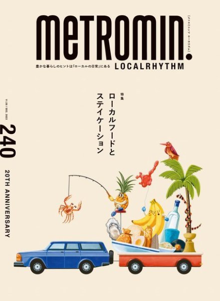 メトロミニッツローカリズム 2022年12月号 (発売日2022年11月29日) 表紙