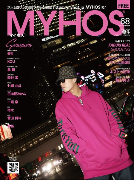 MYHOS（マイホス） 2022年12月号 (発売日2022年11月25日) 表紙