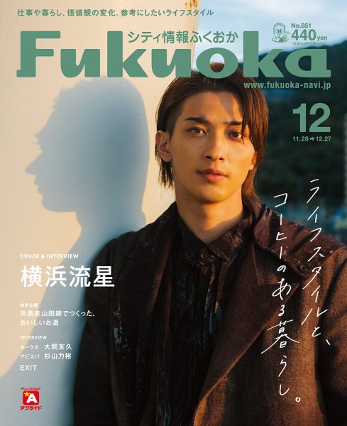 シティ情報ふくおか 2022年12月号 (発売日2022年11月28日) 表紙