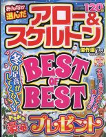 みんなが選んだアロー＆スケルトン傑作選 2023年1月号 表紙