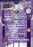シェルスクリプトマガジン Vol.81 (発売日2022年11月25日) 表紙