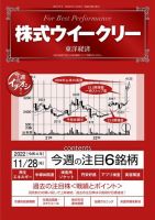 株式ウイークリー 表紙