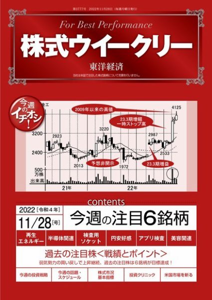株式ウイークリー 2022年11月28日発売号 表紙