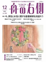 舟の右側 2022年12月号 表紙