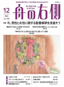 舟の右側 2022年12月号 (発売日2022年11月27日) 表紙