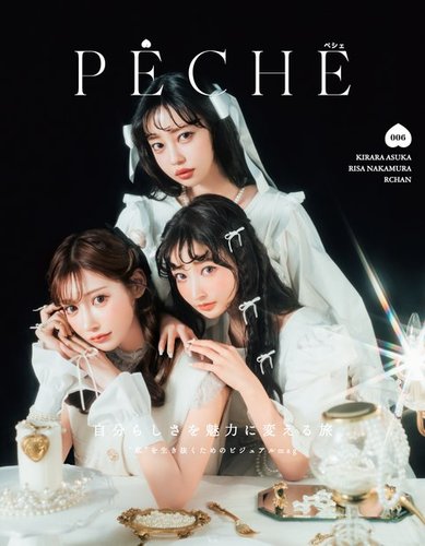 peche 雑誌