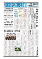 週刊 全国賃貸住宅新聞 1534 表紙