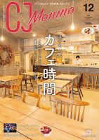ＣＪ Monmo (シージェイ・モンモ) 2022年12月号 表紙