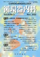 循環器内科 第92巻 第5号 (発売日2022年11月28日) 表紙