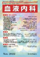 血液内科 第85巻 第5号 表紙