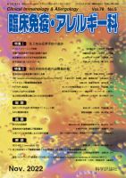 臨床免疫・アレルギー科 第78巻 第5号 表紙