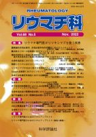 リウマチ科 第68巻 第5号 表紙