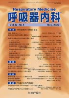 呼吸器内科 第42巻 第5号 表紙