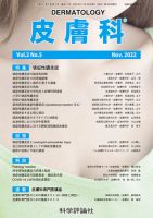 皮膚科 第2巻 第5号 表紙