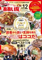 月刊・シティ情報おおいた 2022年12月号 表紙