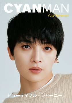 CYAN MAN（シアンマン） ISSUE 03 WINTER 2022 (発売日2022年11月30日) 表紙