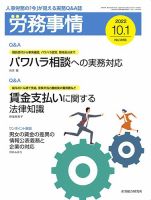 労務事情 2022.1001号 表紙
