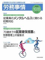 労務事情 2022.10.15号 表紙