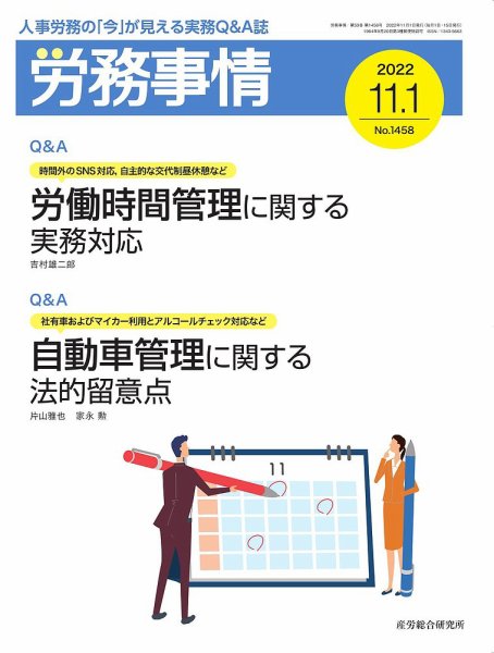労務事情 2022.11.01号 (発売日2022年11月01日) 表紙