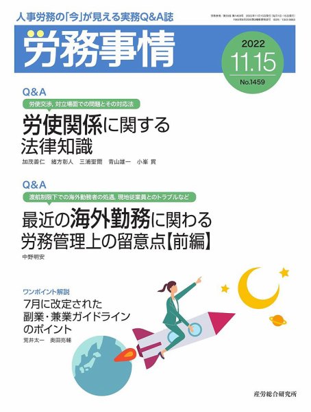 労務事情 2022.11.15号 (発売日2022年11月15日) 表紙