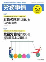 労務事情 2022.12.01号 表紙