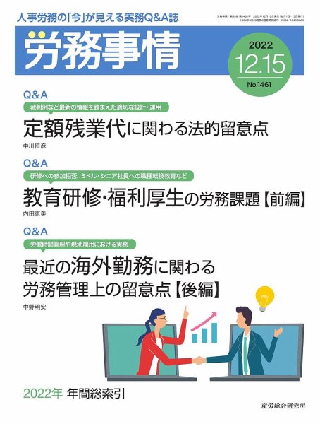 労務事情 2022.12.15号 (発売日2022年12月15日) 表紙