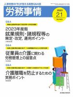 労務事情 2023.02.01号 表紙