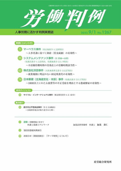 労働判例 2022.09.01号 (発売日2022年09月01日) 表紙