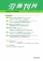 労働判例 2022.0915号 表紙