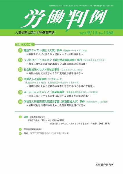 労働判例 2022.0915号 (発売日2022年09月15日) 表紙