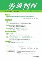 労働判例 2022.1001号 表紙