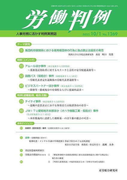労働判例 2022.1001号 (発売日2022年10月01日) 表紙