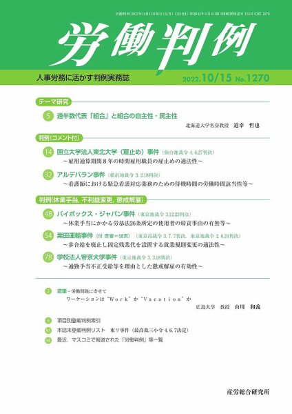 労働判例 2022.10.15号 (発売日2022年10月15日) 表紙